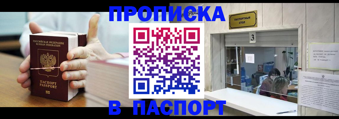где прописаться в Унече